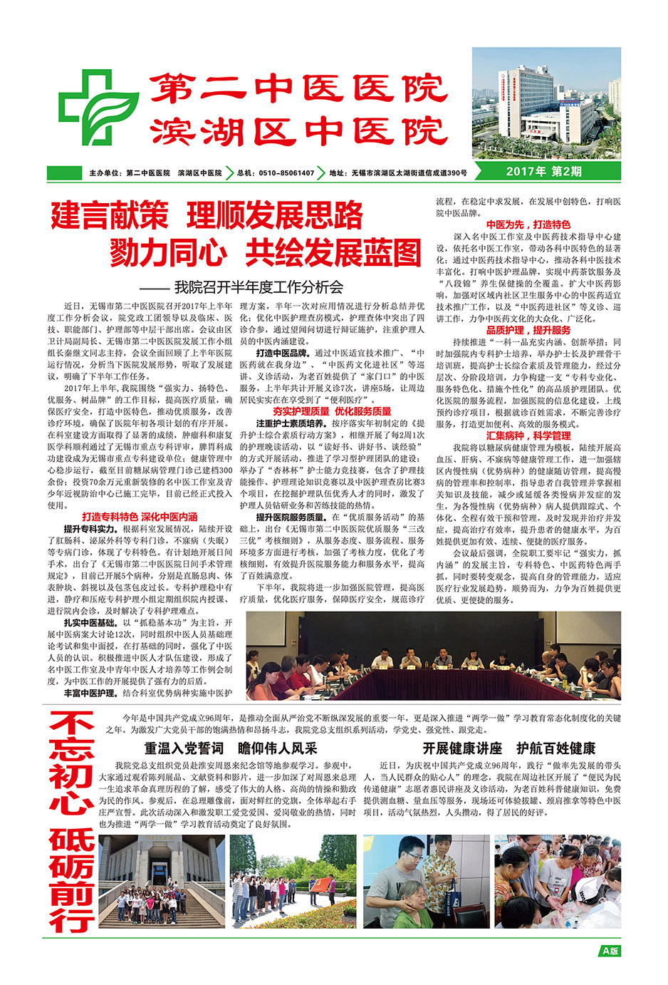 2017年第2期