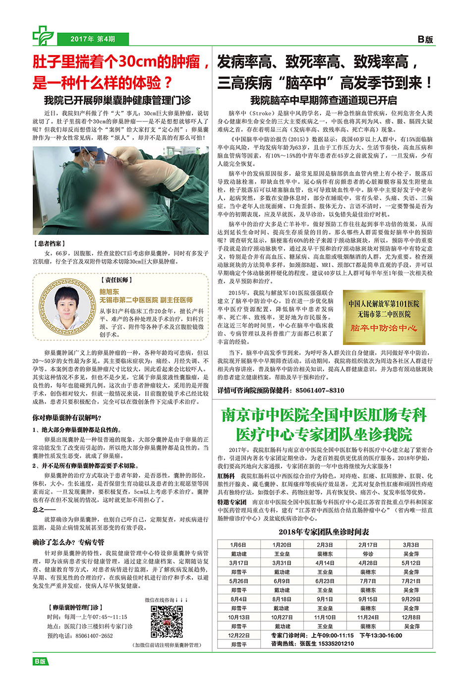 2017年第4期