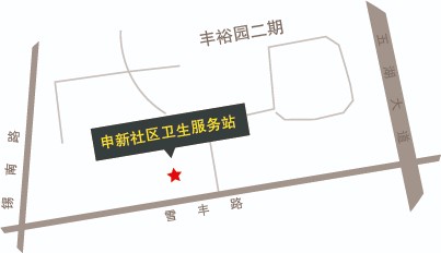 申新卫生服务站地图.jpg 申新卫生服务站地图.jpg