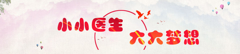 小小中医师ppt.jpg