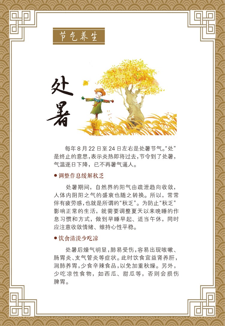 处暑.jpg 处暑.jpg