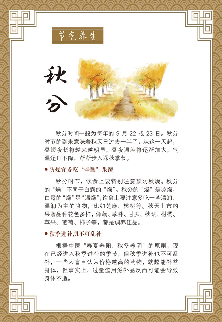 秋分.jpg 秋分.jpg