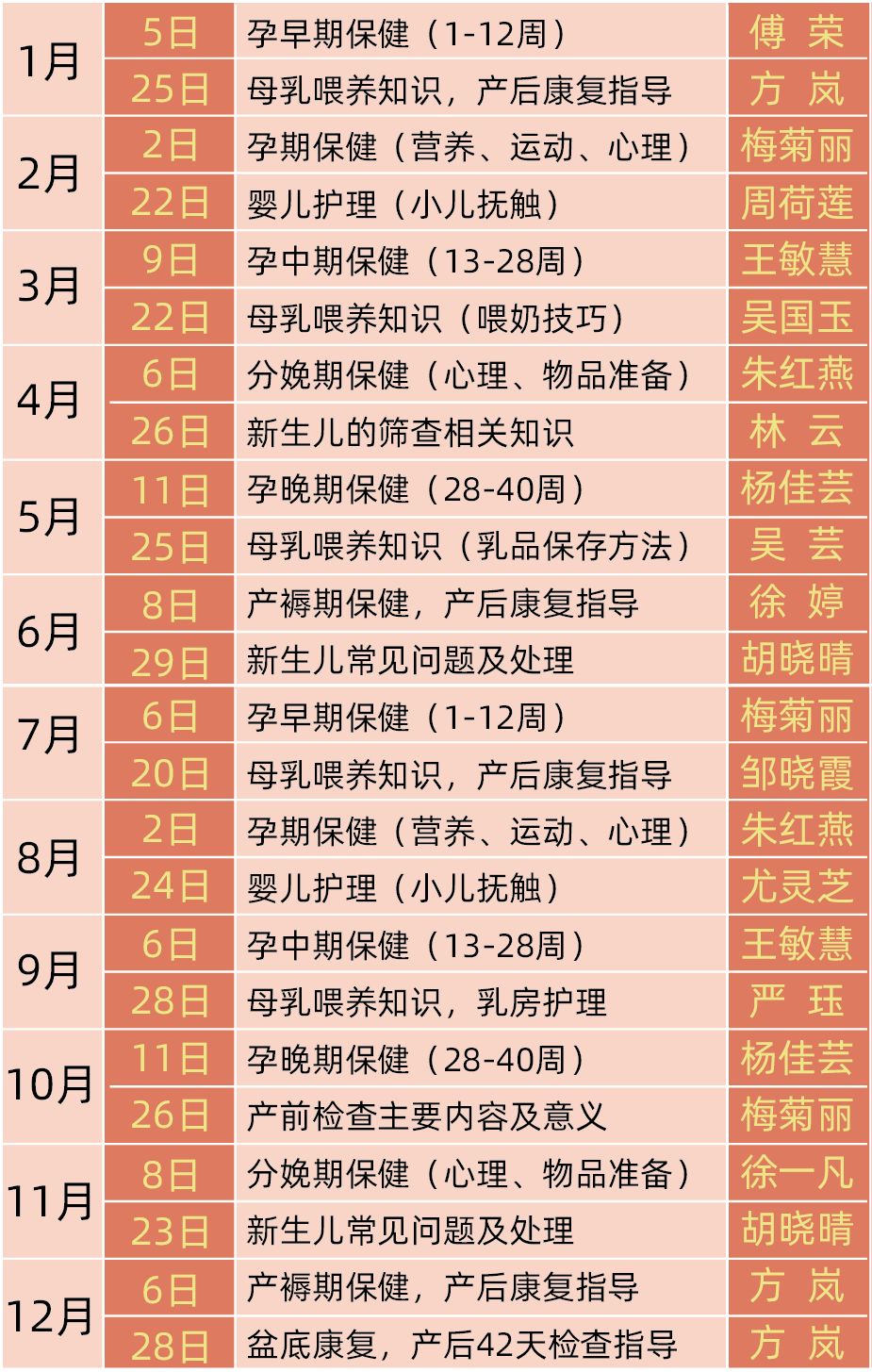 2021年孕妇学校.png 2021年孕妇学校.png
