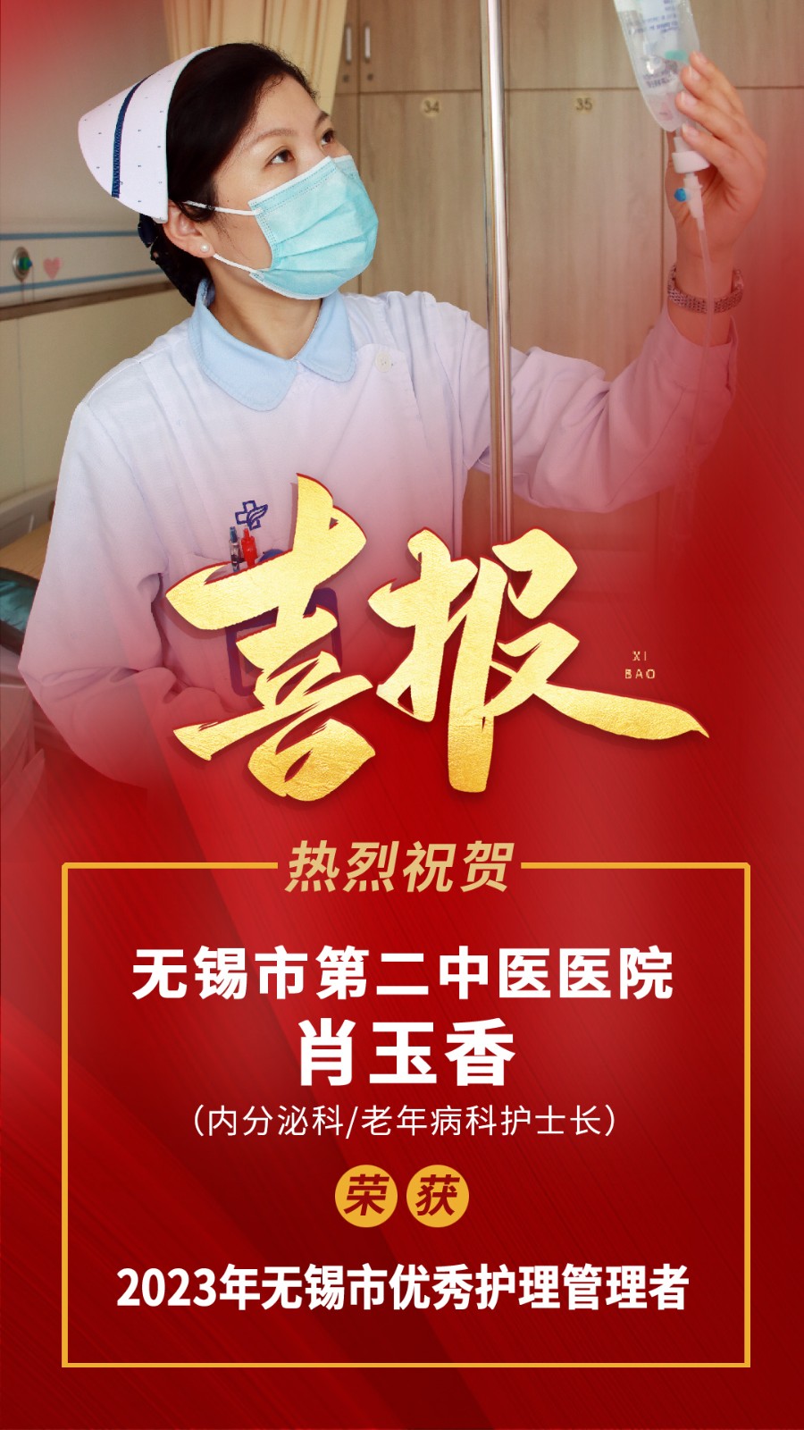 2023优秀护理管理者名单.jpg 2023优秀护理管理者名单.jpg