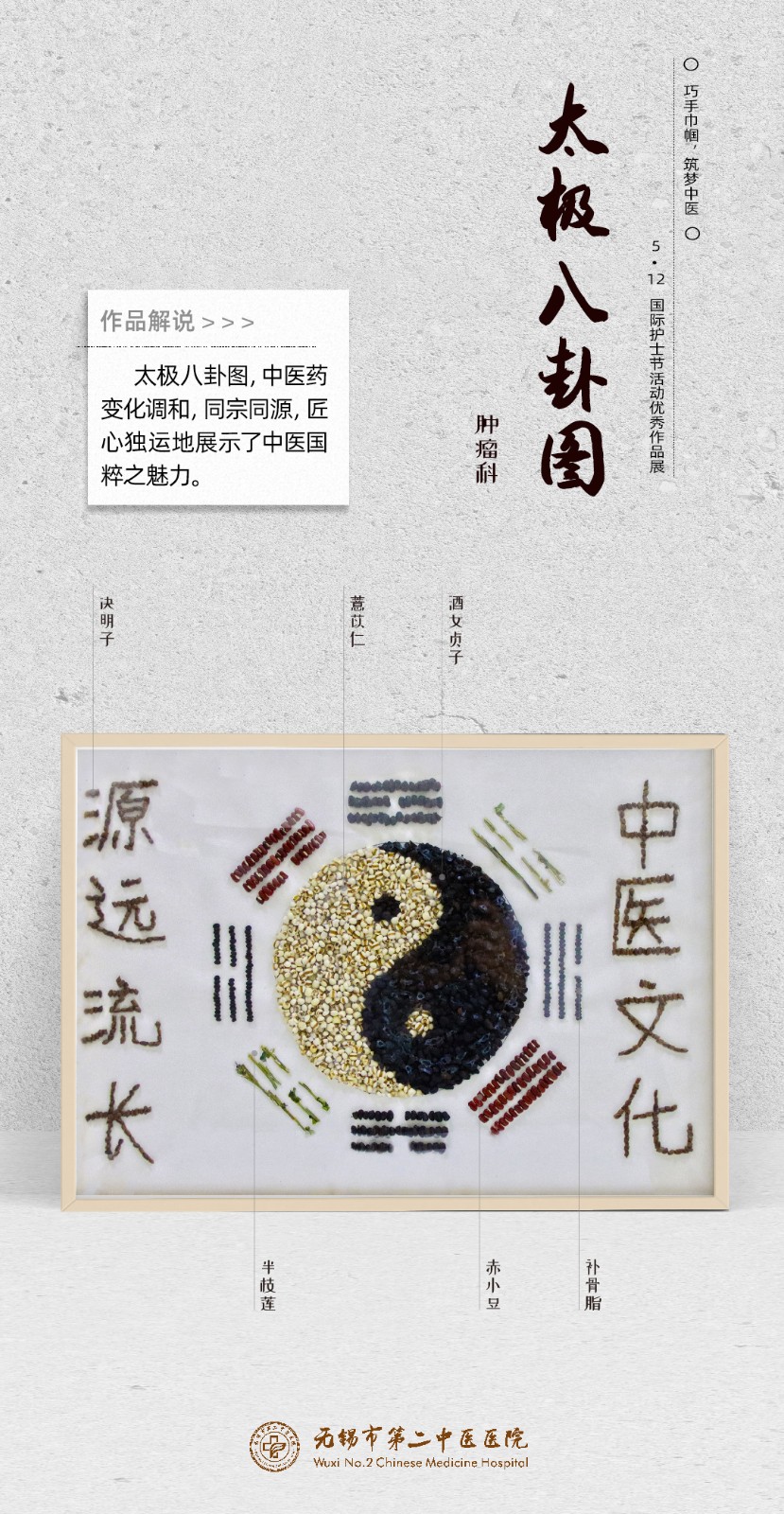 三等奖 太极八卦图 肿瘤科展示.jpg