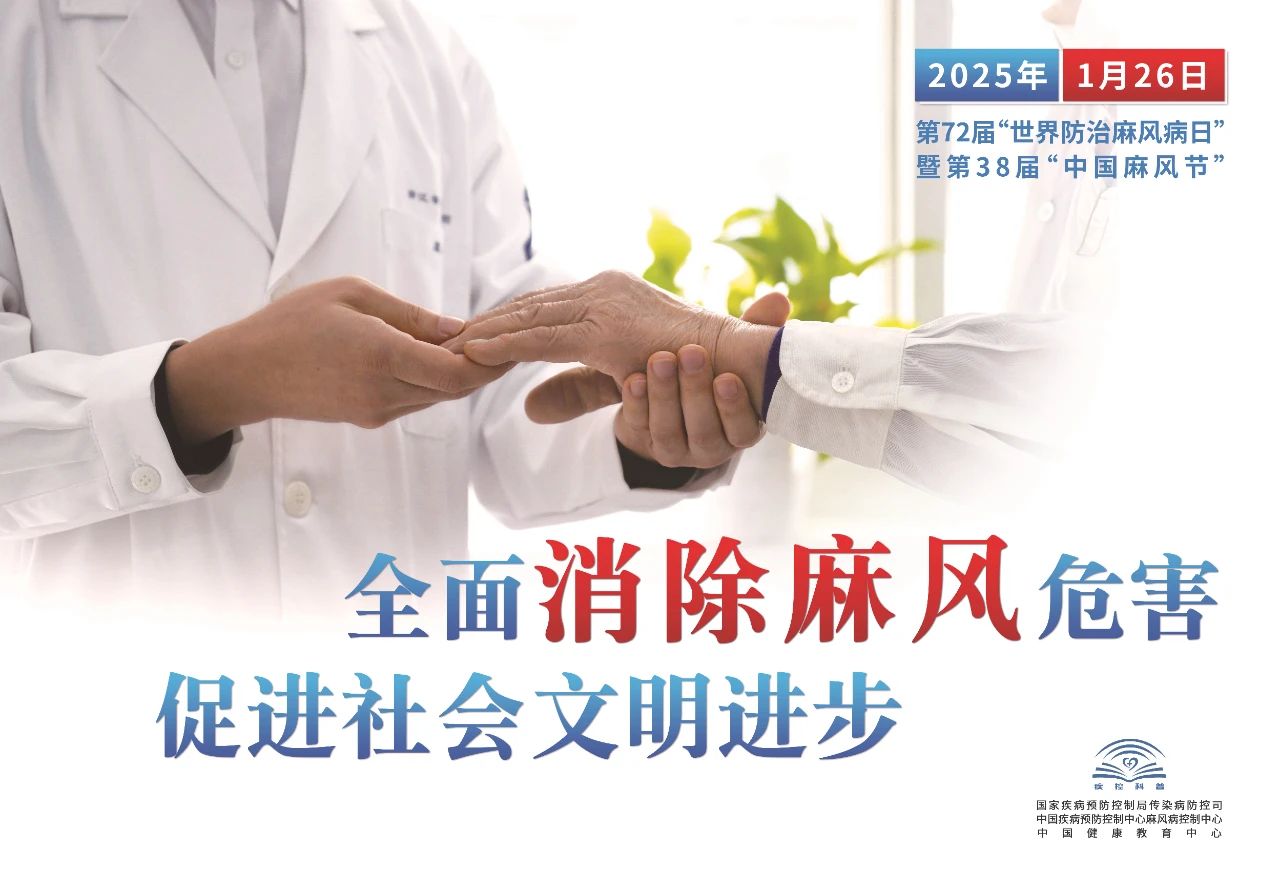 2025年麻风病.jpg 2025年麻风病.jpg